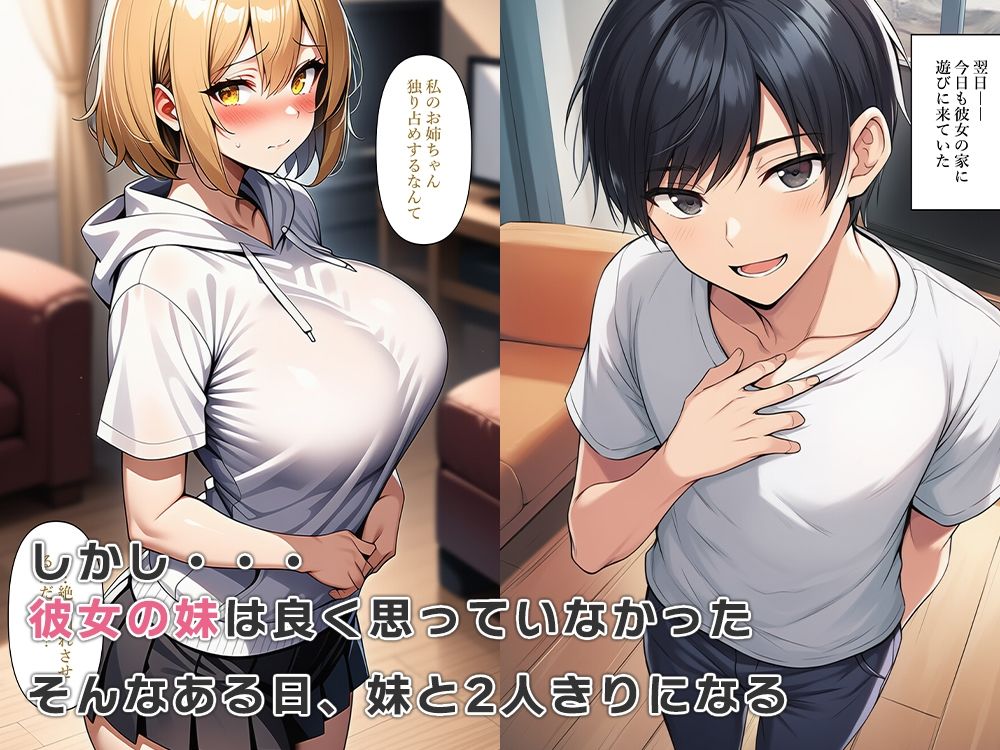 サンプル画像3:彼女の妹に女体化されました(ねずみのバンキング) [d_630739]