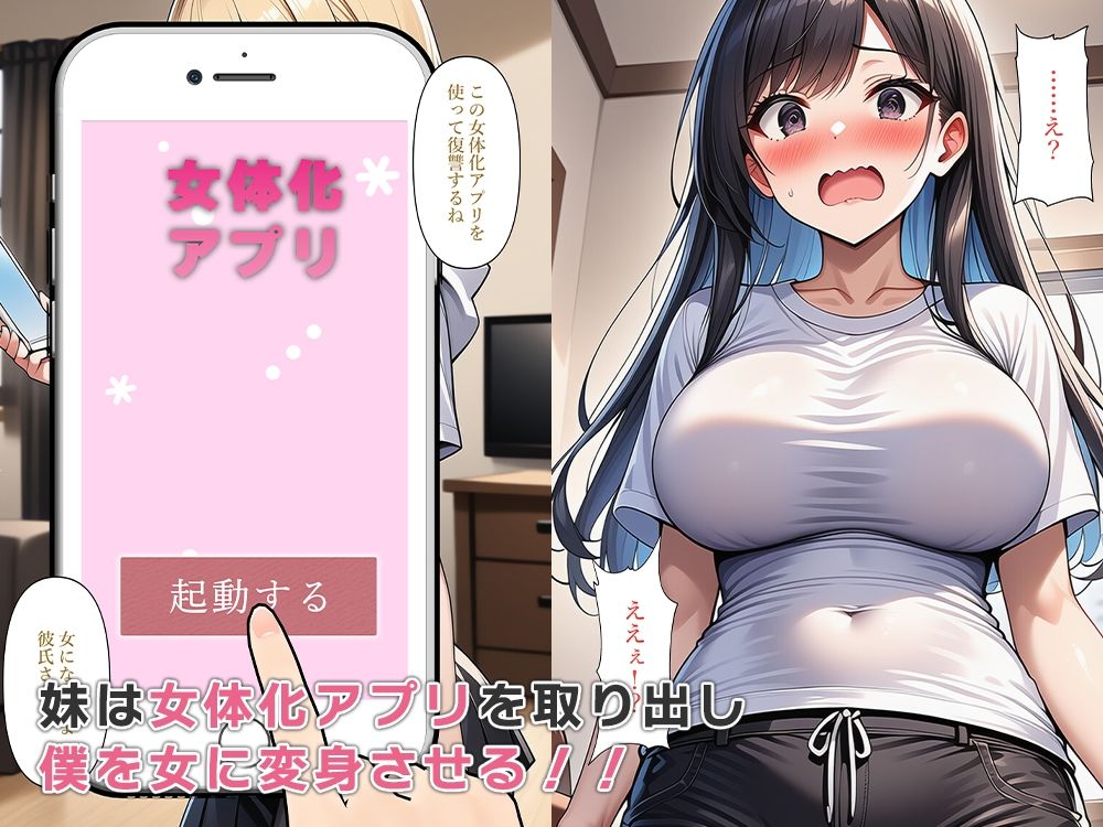彼女の妹に女体化されました 画像4