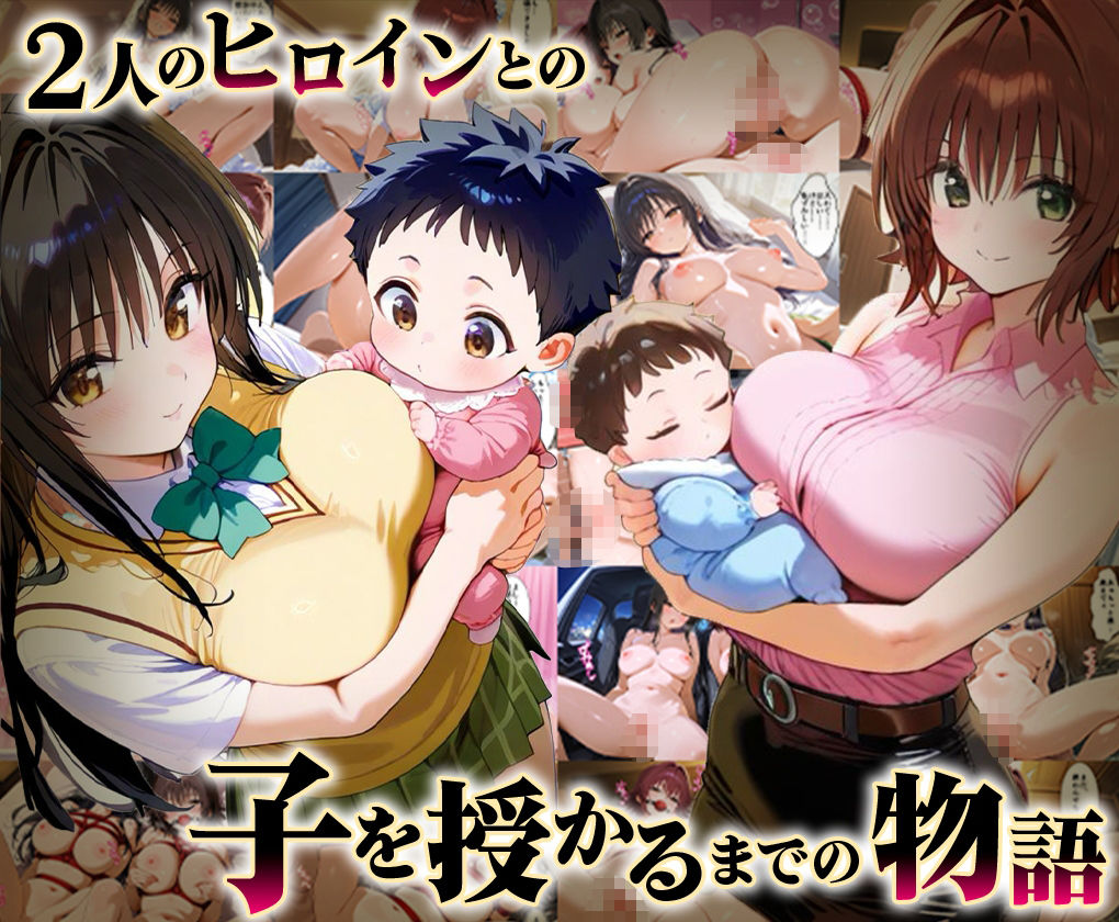 サンプル画像1:「生まれてきてよかった…（はーと）」催●支配アプリで支配された2人のヒロインと‘家族’になるまでの話。_古○川×御○(ローマの平日) [d_630742]