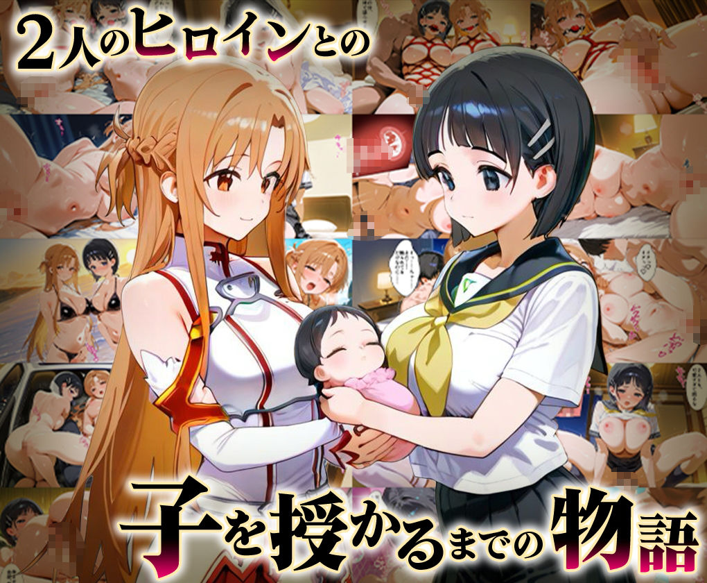 サンプル画像1:「生まれてきてよかった…（はーと）」催●支配アプリで支配された2人のヒロインと‘家族’になるまでの話。_明○奈×直○(おなち丸) [d_630744]