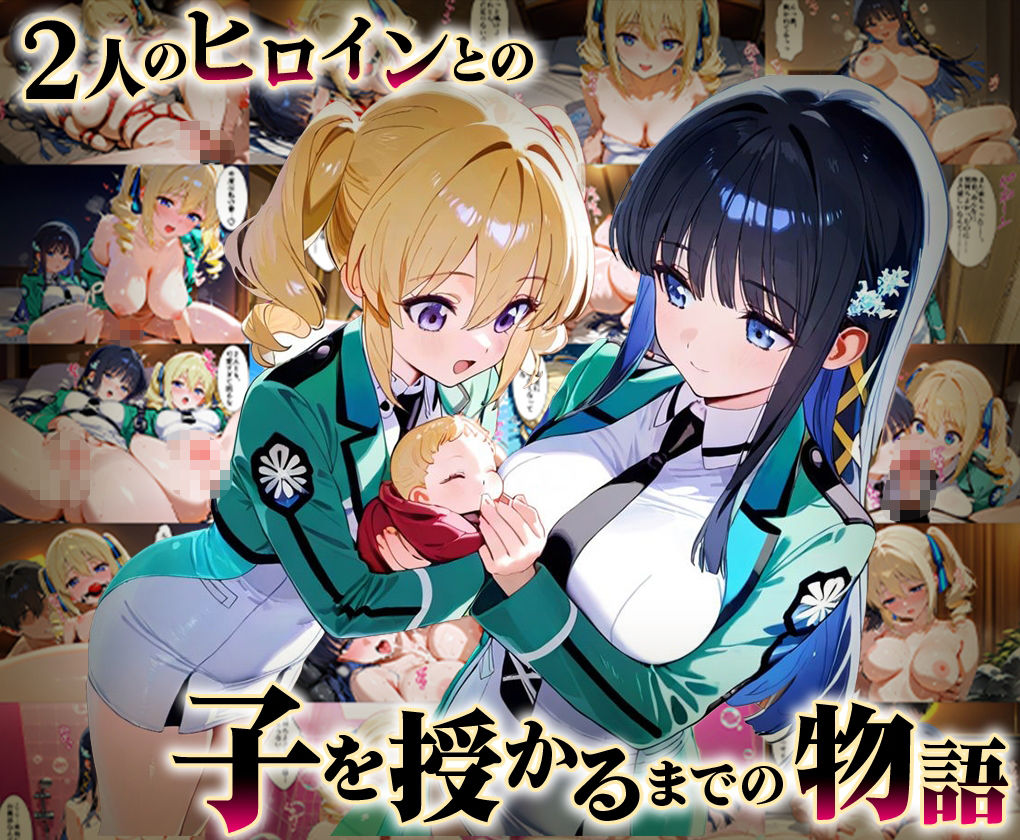 「生まれてきてよかった…(はーと)」催●支配アプリで支配された2人のヒロインと‘家族’になるまでの話。_司○深雪×アンジェリー○・クドウ・シールズ 画像1