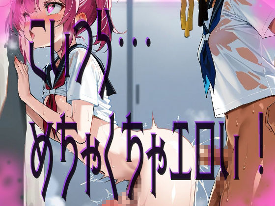 【ふたなり!】むちむち学生ドスケベ少女達とおちんぽエッチ!!!! 画像1