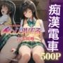 痴●to LOVEる ―古手川唯、電車の悪夢―