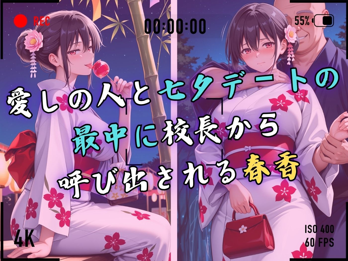 【4Kイラスト】1万3000人の生徒を抱いた校長による榊原春香への性指導（七夕祭り編） 画像4