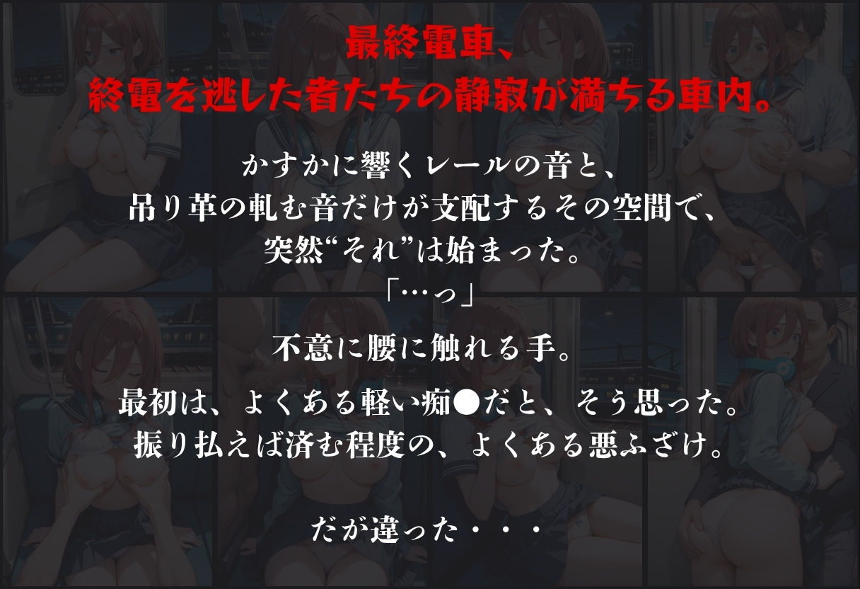 サンプル画像3:痴●鉄道「五等分の花嫁」〜中野三玖〜(正より性を) [d_630830]