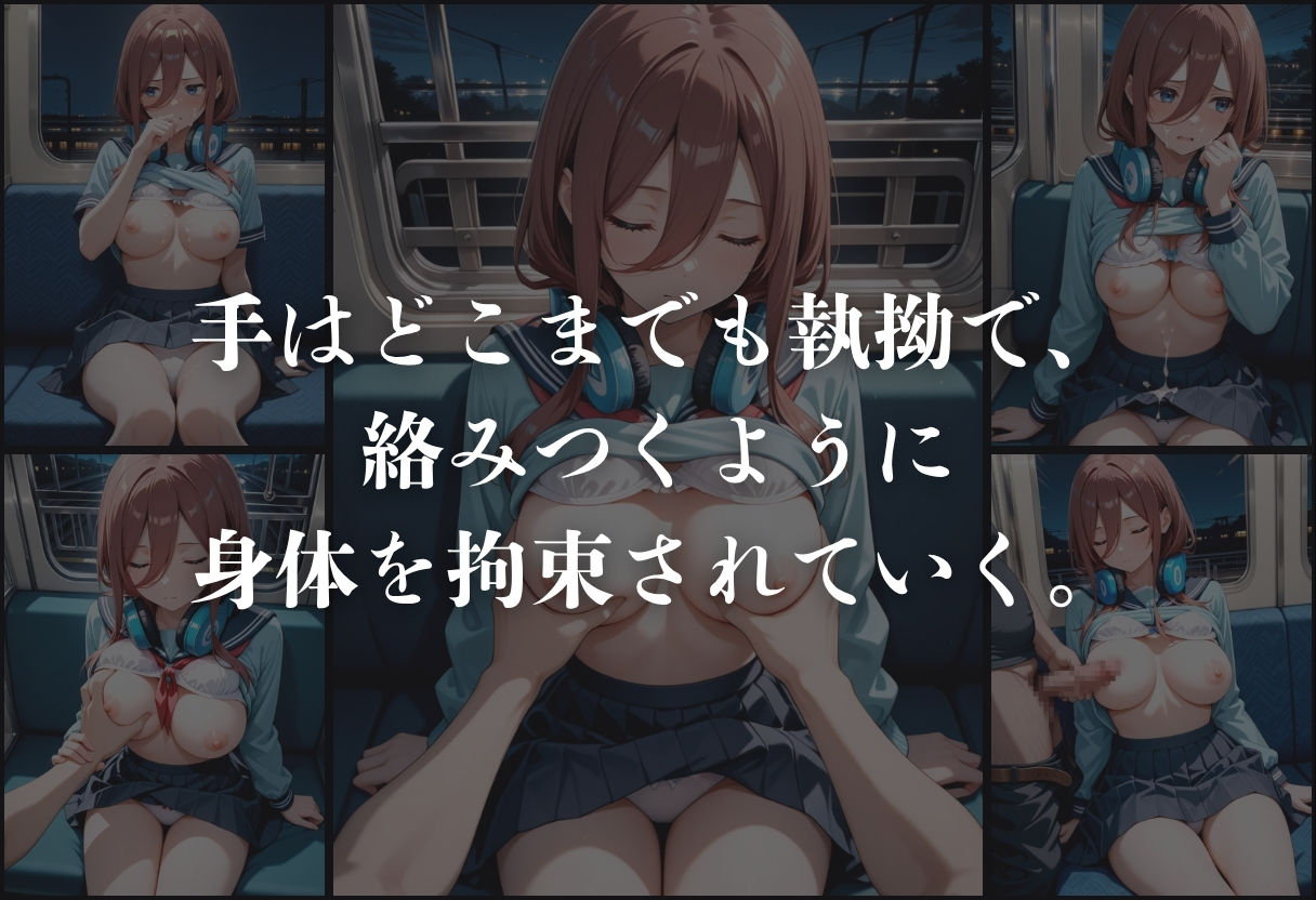 サンプル画像4:痴●鉄道「五等分の花嫁」〜中野三玖〜(正より性を) [d_630830]