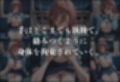 痴●鉄道「五等分の花嫁」〜中野三玖〜