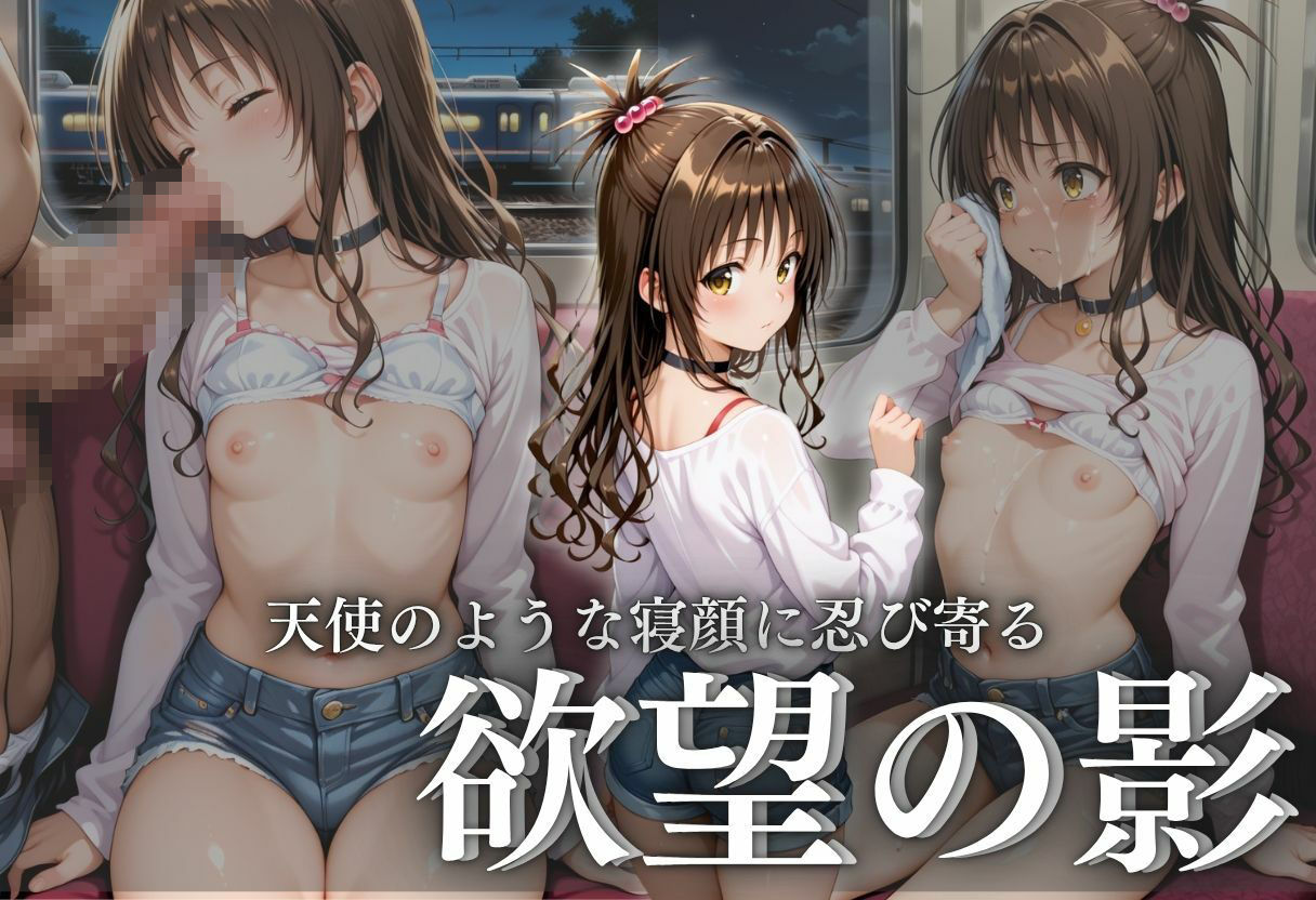 痴●電車 結城美紺編4