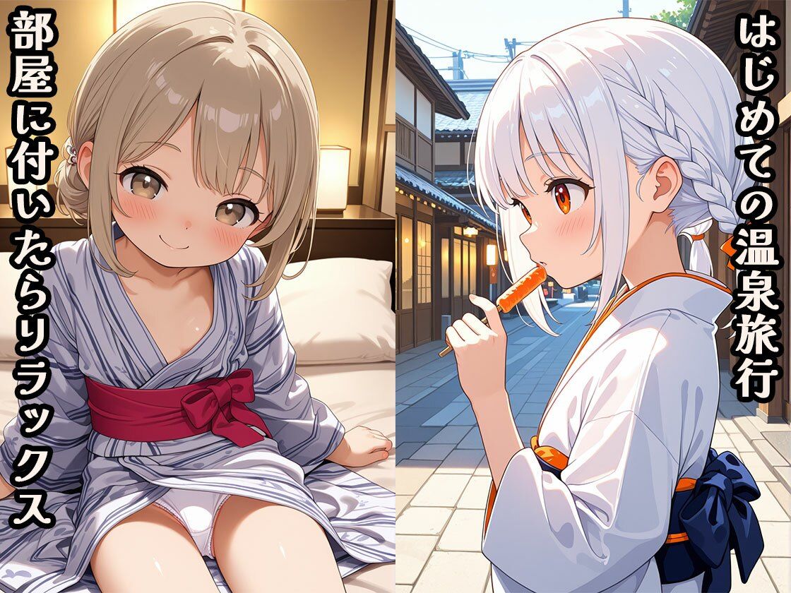 はじめての温泉旅行（CG100枚） ふぇちずむ エロ画像2