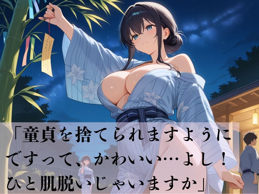 サンプル画像1:デカパイ美人妻七夕筆おろし(艶映しの小箱) [d_630851]