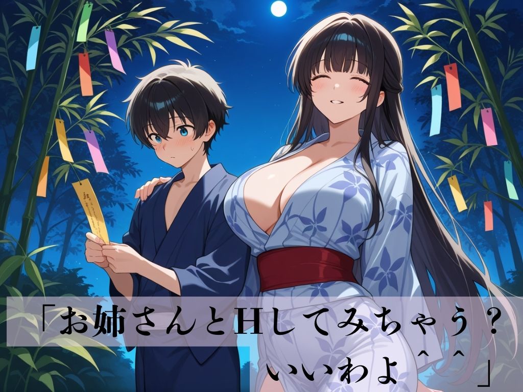 サンプル画像2:デカパイ美人妻七夕筆おろし(艶映しの小箱) [d_630851]