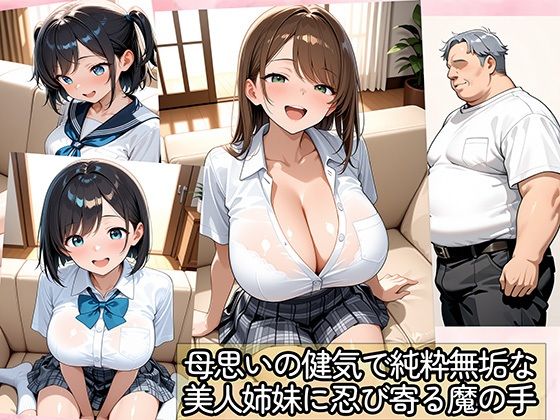 サンプル画像2:絶倫クソじじぃからの種付け性的虐〇(スリーパー) [d_630859]