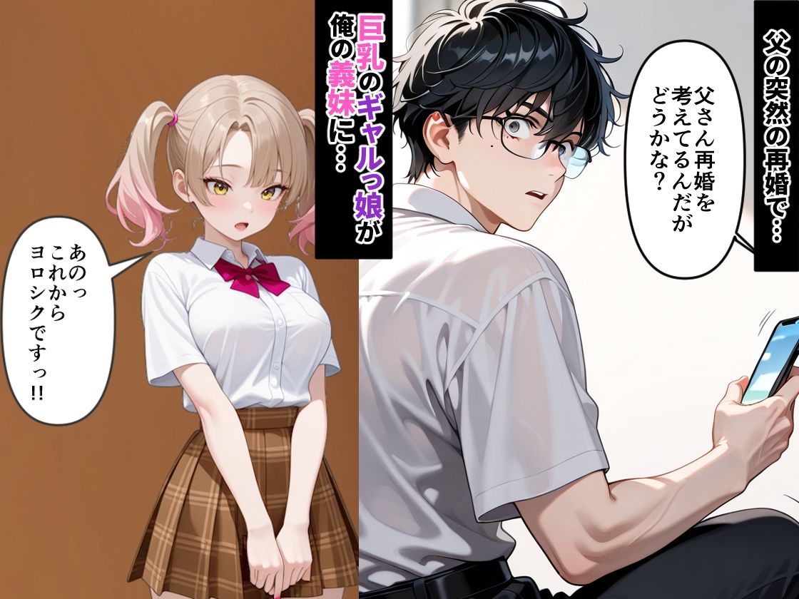 サンプル画像2:突然義妹になったカワイイ巨乳ギャルっ娘にエチエチに迫られ生ハメ中出しする話(エロ万（よろず）) [d_630863]