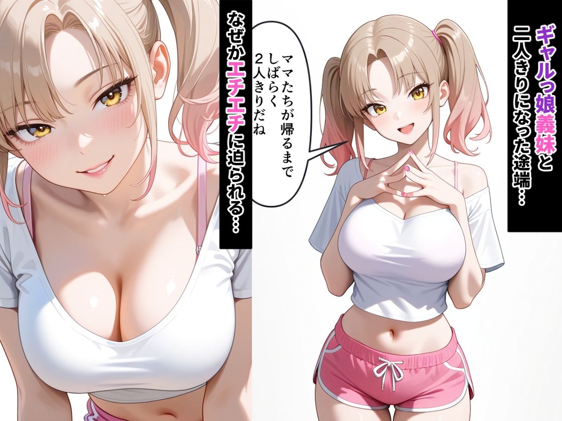 サンプル画像4:突然義妹になったカワイイ巨乳ギャルっ娘にエチエチに迫られ生ハメ中出しする話(エロ万（よろず）) [d_630863]