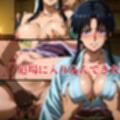 緋村不在の夜