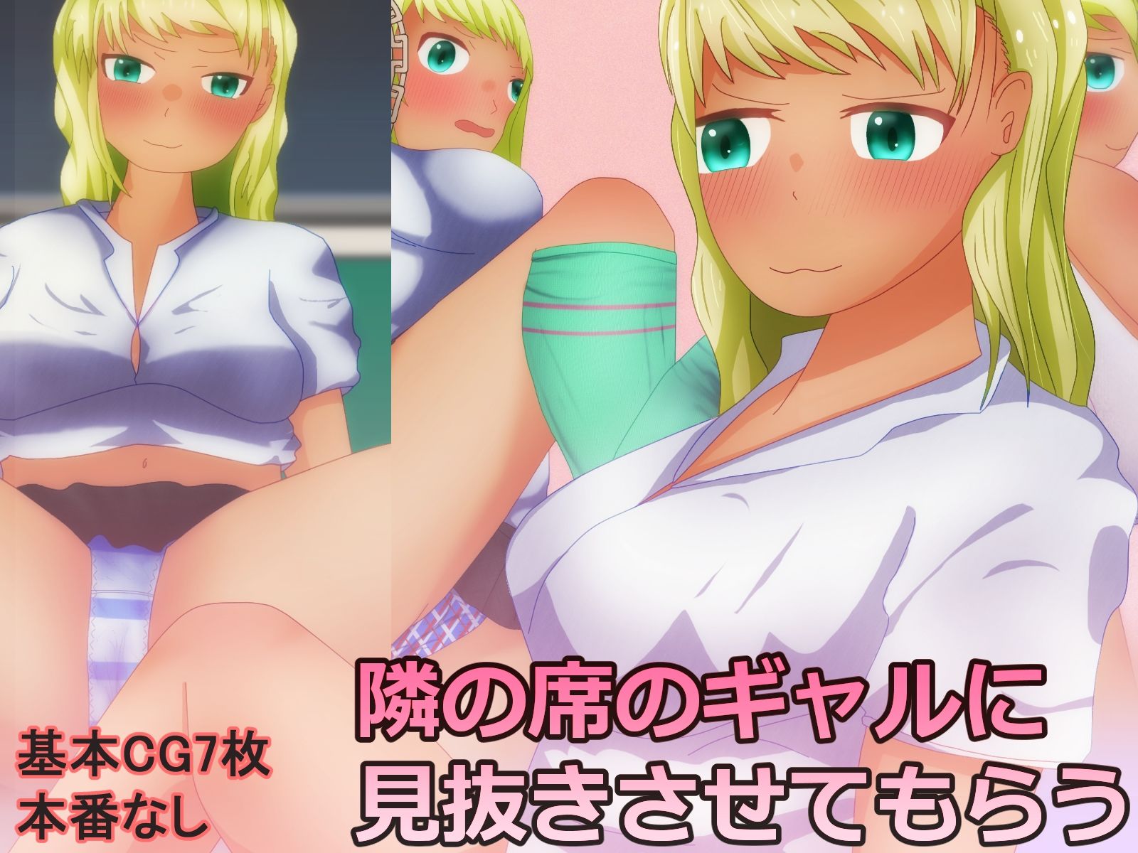 サンプル画像4:隣の席のギャルに見抜きさせてもらう(ディザイアコンプレックス) [d_630896]