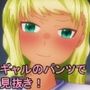 隣の席のギャルに見抜きさせてもらう