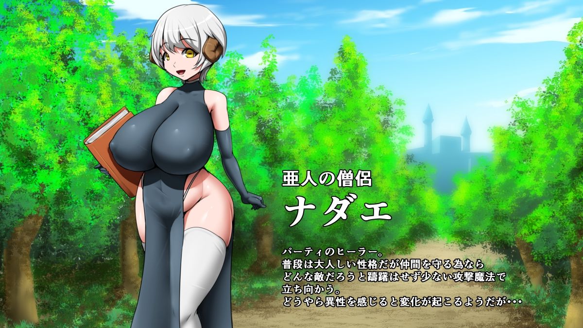 爆乳ヒーラードスケベレベルアップ珍道中_3