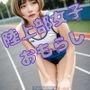 陸上部女子おもらし