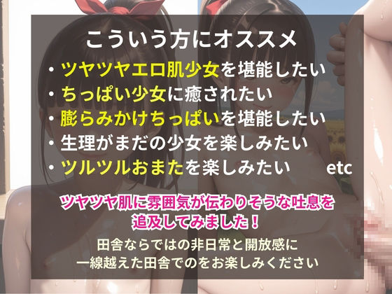 真夏の秘め事ちっぱいと田舎で咲いた姪の無垢で小さい花1