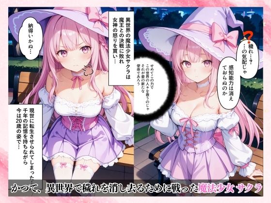 サンプル画像1:純粋な魔法少女はオヤジの欲望に汚染され溺れる(中年島流し出版) [d_631073]