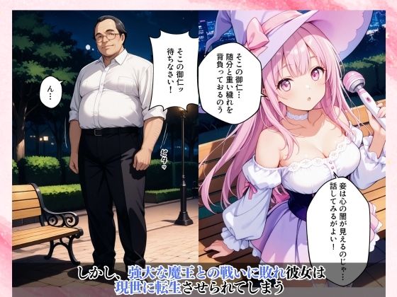 サンプル画像2:純粋な魔法少女はオヤジの欲望に汚染され溺れる(中年島流し出版) [d_631073]