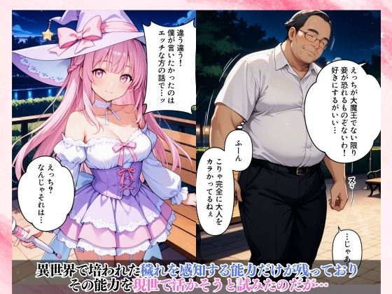サンプル画像3:純粋な魔法少女はオヤジの欲望に汚染され溺れる(中年島流し出版) [d_631073]