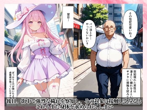 サンプル画像6:純粋な魔法少女はオヤジの欲望に汚染され溺れる(中年島流し出版) [d_631073]