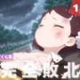 【完全敗北】ベ●キー・ブラックベル