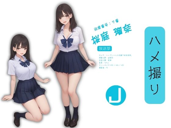 サンプル画像3:県立特別進学クラス1組 オレのハメ撮り図鑑(カワイイ法人SJMアニメ) [d_631127]