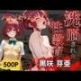 洗脳された性教育  黒咲芽亜
