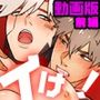【アニメ】イけ！天我壱号   前編