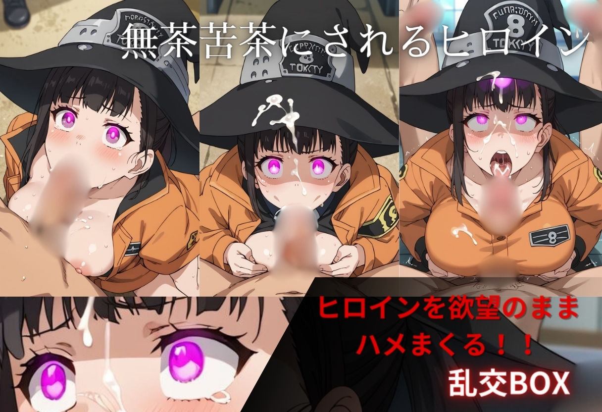 サンプル画像1:ヒロイン乱交BOX〜マ〇〜(プルコギ) [d_631281]