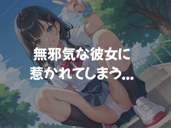 サンプル画像2:女子校生をNTRプレイしてみた(とろみん) [d_631302]