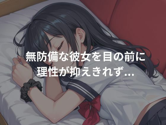 サンプル画像3:女子校生をNTRプレイしてみた(とろみん) [d_631302]