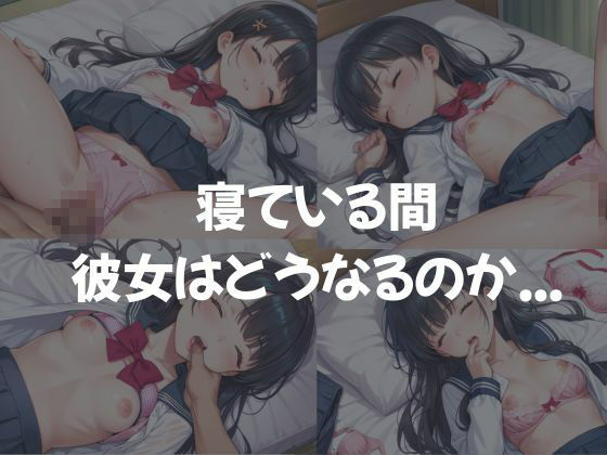 サンプル画像4:女子校生をNTRプレイしてみた(とろみん) [d_631302]