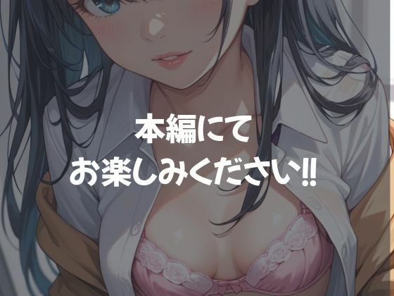 サンプル画像5:女子校生をNTRプレイしてみた(とろみん) [d_631302]
