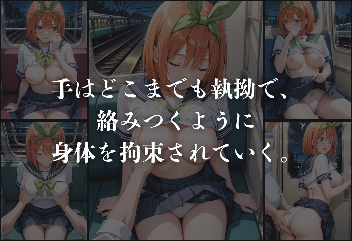 サンプル画像4:痴●鉄道「五等分の花嫁」〜中野四葉〜(正より性を) [d_631381]