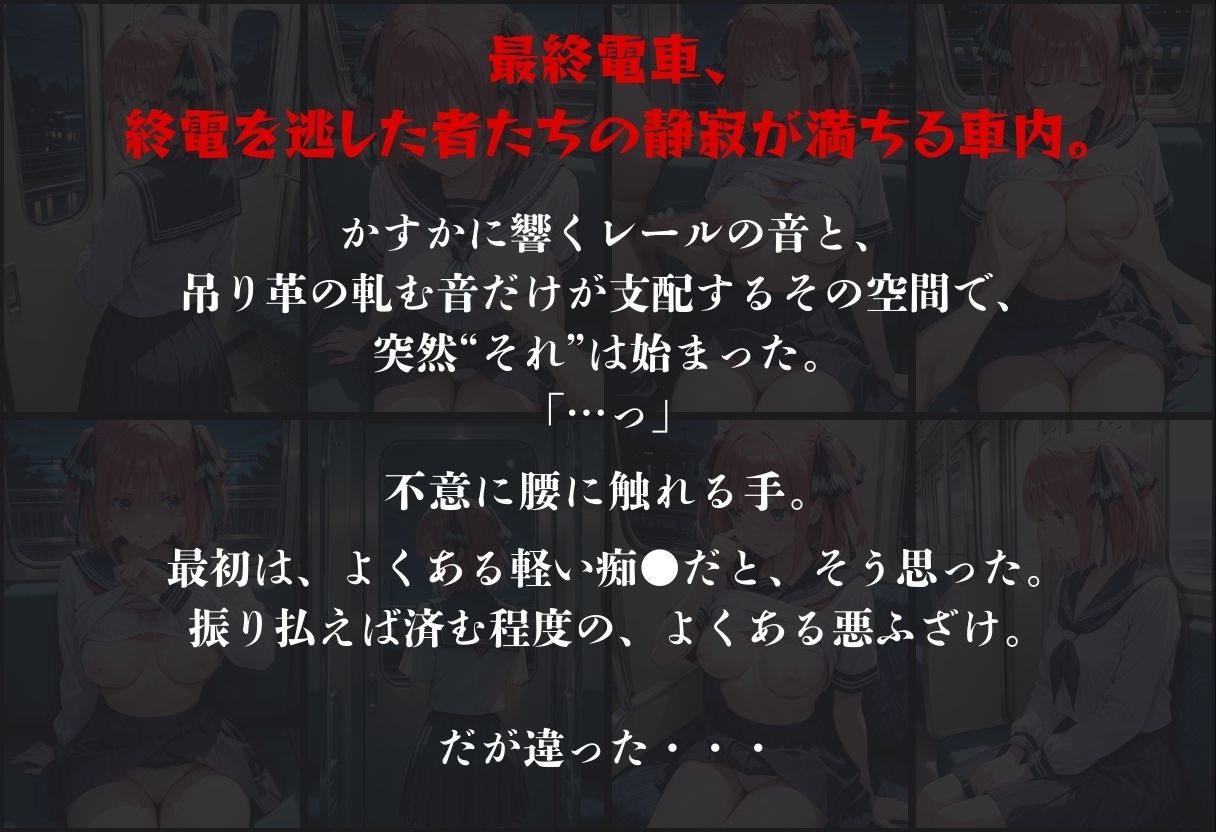 サンプル画像3:痴●鉄道「五等分の花嫁」〜中野二乃〜(正より性を) [d_631452]