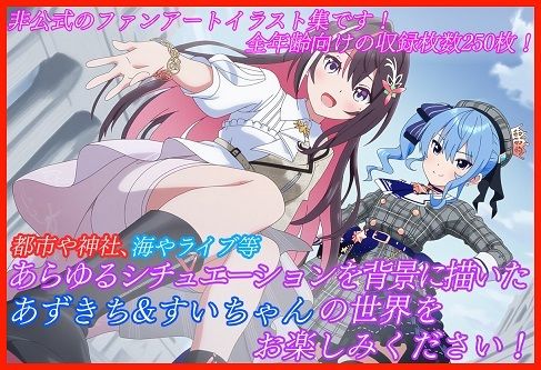 サンプル画像1:【非公式二次創作】AStarファンアート集【収録イラスト250枚！】(α出版) [d_631453]