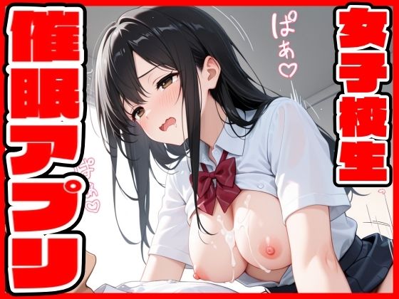 催●アプリ  女子校生【さーくるAIai】