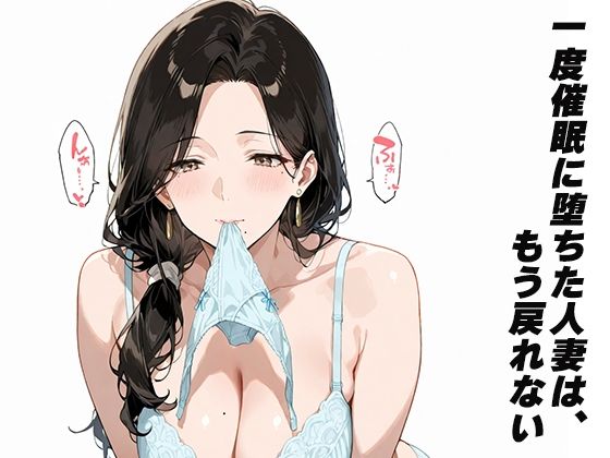 催●キメ妻 画像1