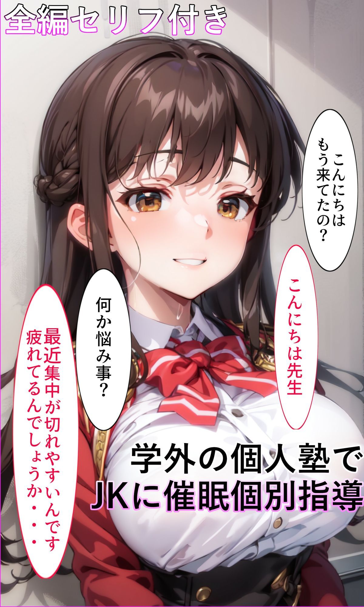 【全編セリフ付き】催●アヘ堕ち個人指導 画像1