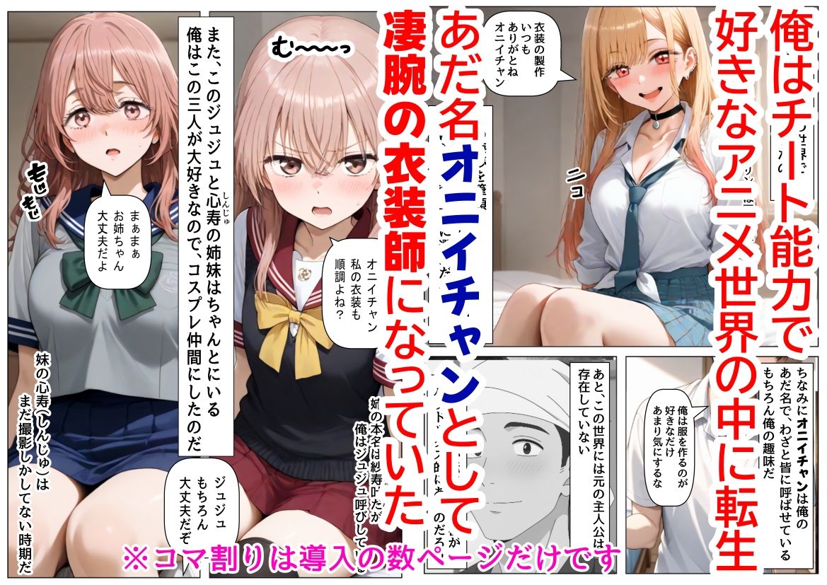 サンプル画像1:その着せ替え人形達に種付けしまくる《ストーリー＆台詞あり》〜【巨根チート主人公転生】〜(妹大好き商店（byハマダ殿下）) [d_631580]