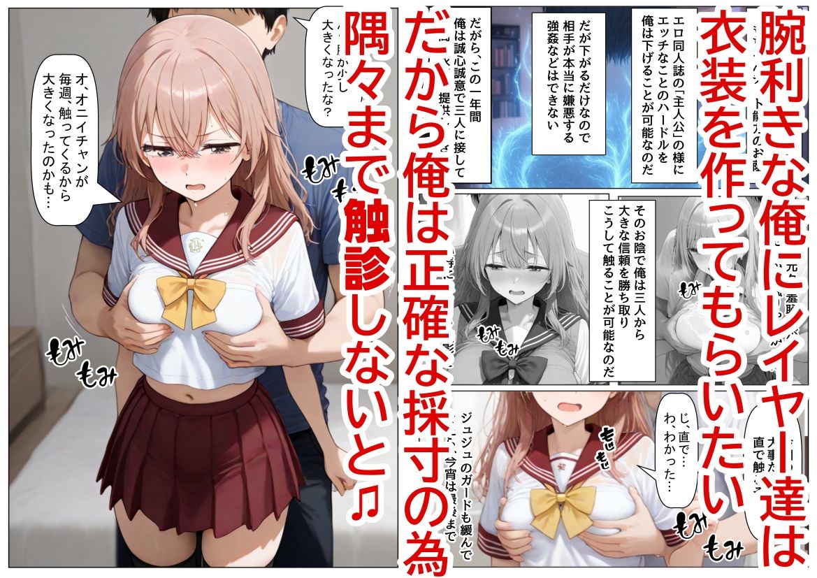 サンプル画像2:その着せ替え人形達に種付けしまくる《ストーリー＆台詞あり》〜【巨根チート主人公転生】〜(妹大好き商店（byハマダ殿下）) [d_631580]