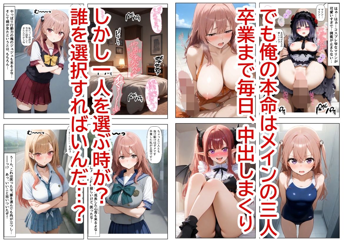 その着せ替え人形達に種付けしまくる《ストーリー&台詞あり》〜【巨根チート主人公転生】〜 画像7