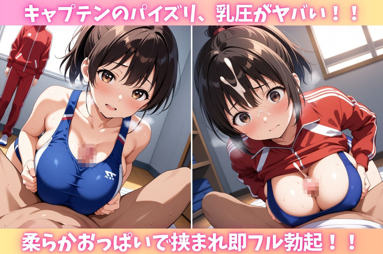 サンプル画像3:濡れテカ肌の陸上部キャプテン 禁断の中出しご褒美(はむ巨乳女子高生) [d_631590]