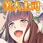 優しい美人上司は僕が好きなようで