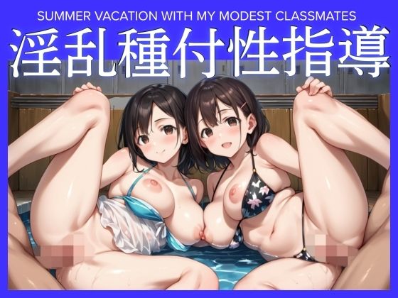 淫乱種付性指導【みそのえん】