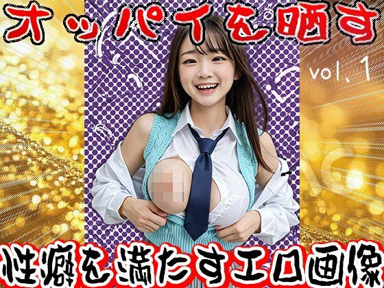 サンプル画像2:【露出】オッパイを晒す女たち 1(少女天国) [d_631702]